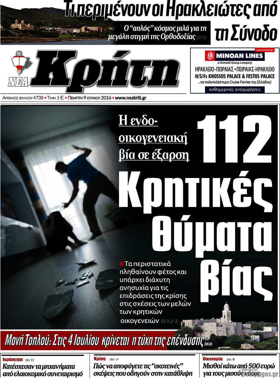 Νέα Κρήτη