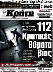 /Νέα Κρήτη