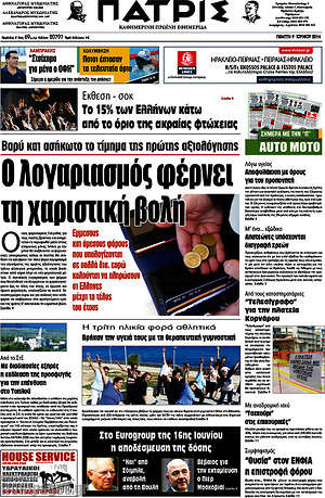 Πρωτοσέλιδο Πατρίς
