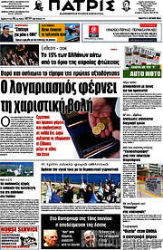 /Πατρίς