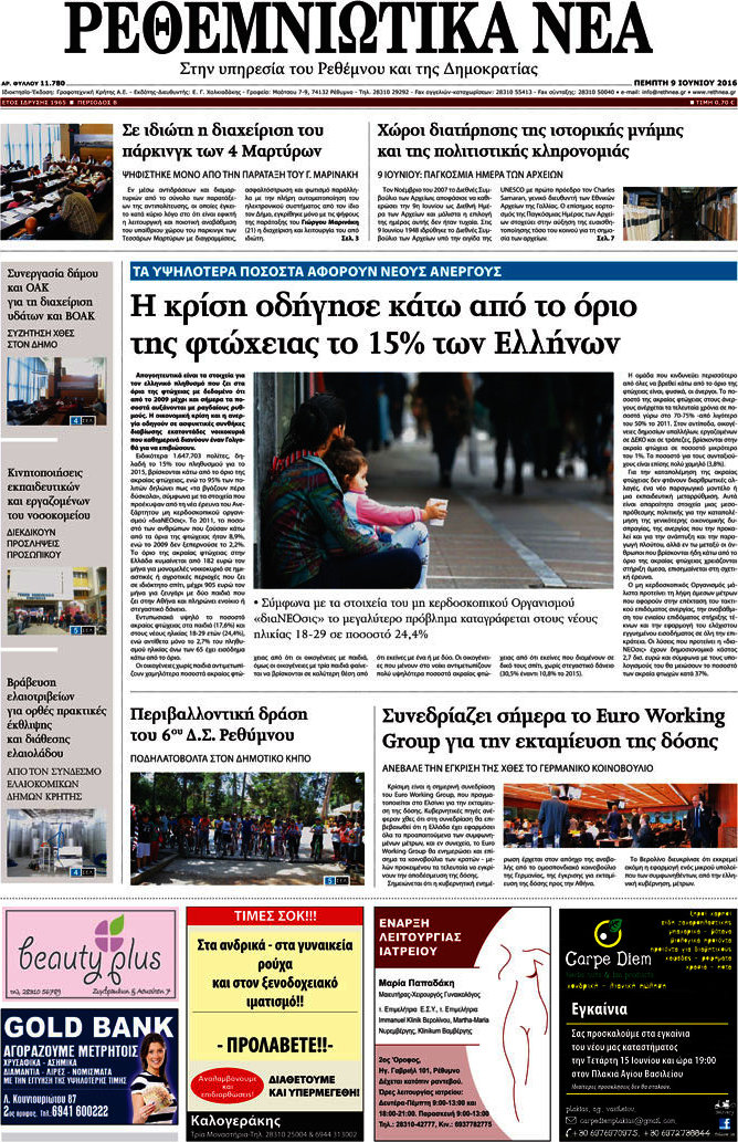 Ρεθεμνιώτικα Νέα