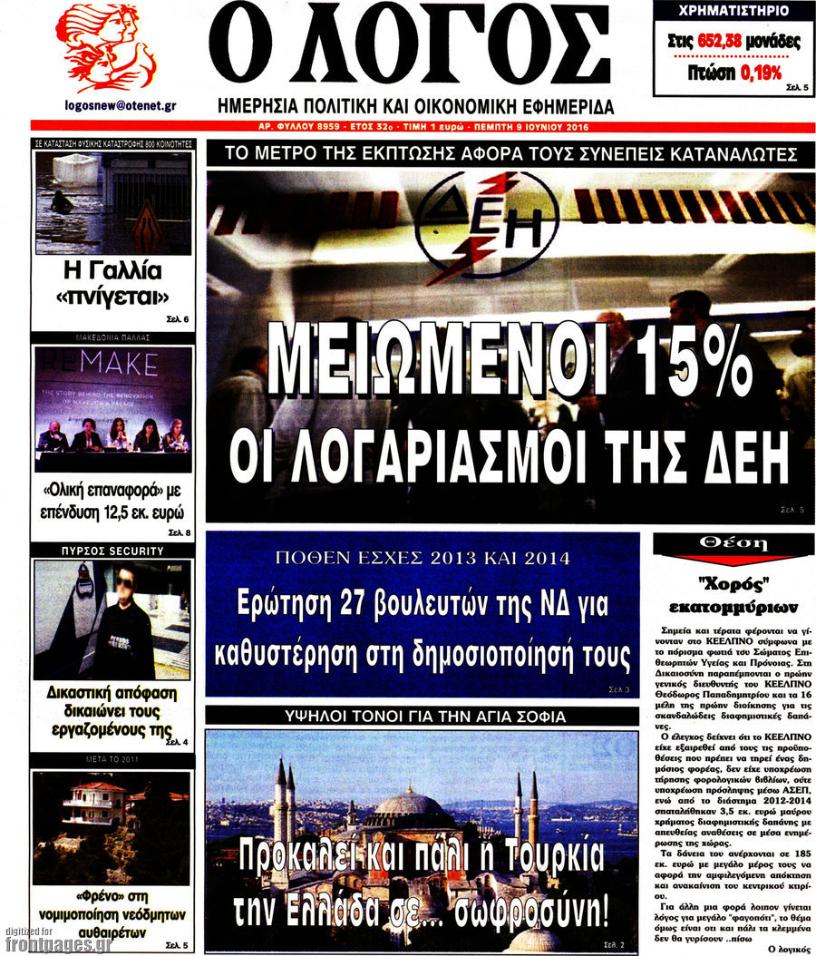 Ο Λόγος