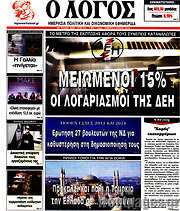 /Ο Λόγος
