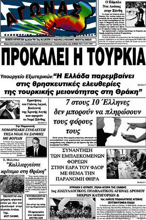 Πρωτοσέλιδο Αγώνας