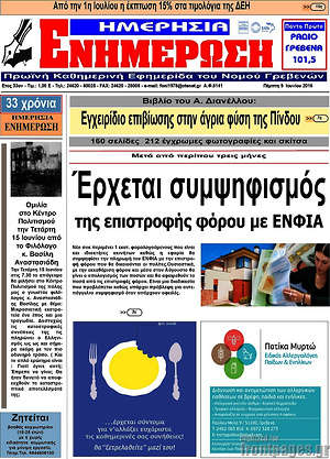 Πρωτοσέλιδο Ενημέρωση