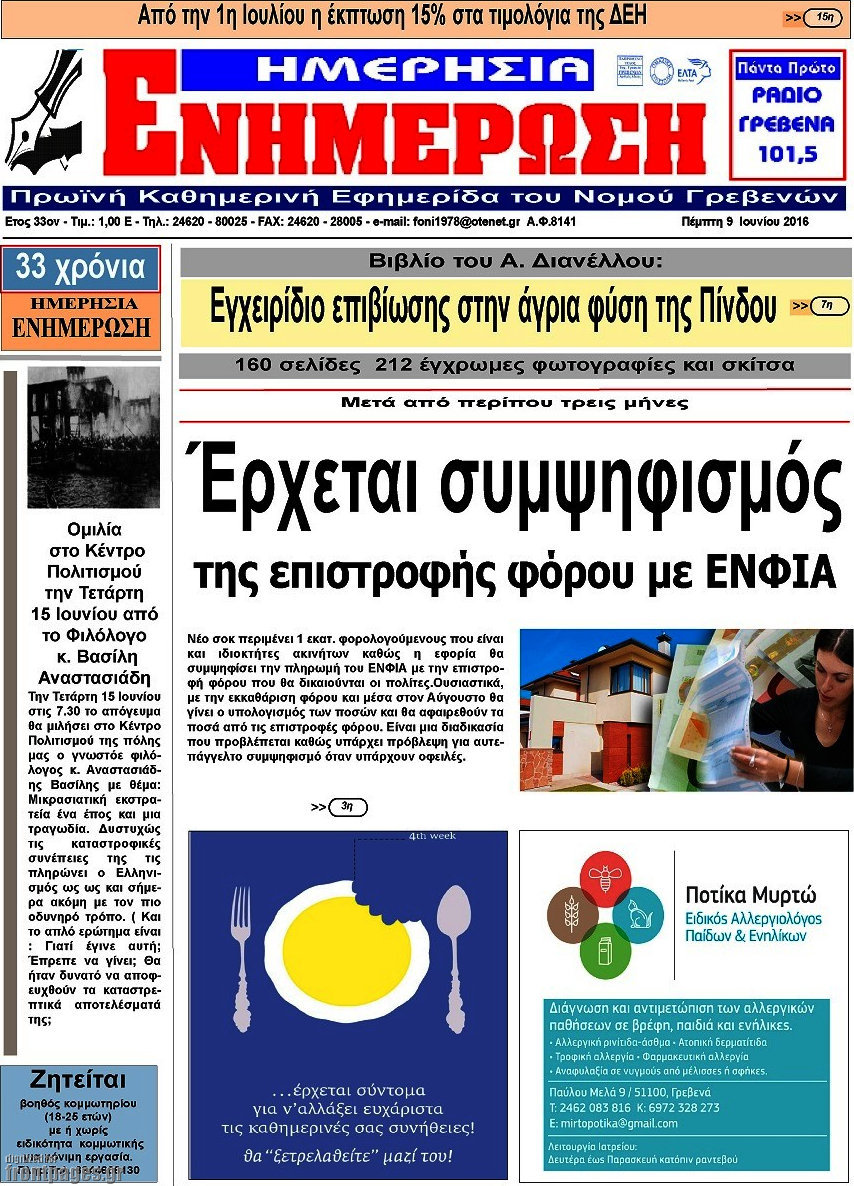Ενημέρωση