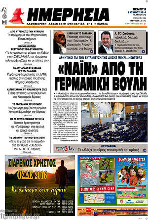 Πρωτοσέλιδο Ημερησία