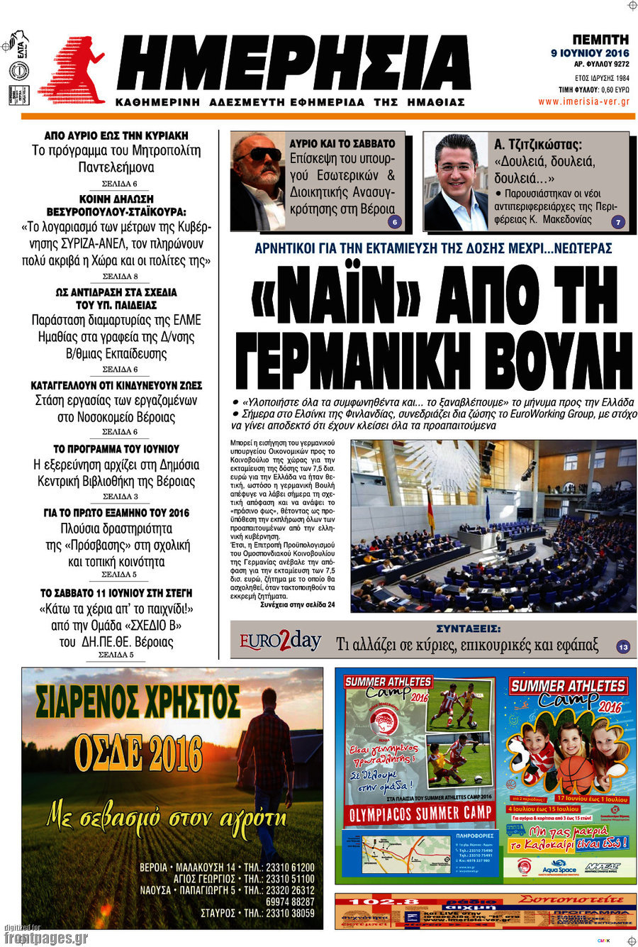 Ημερησία