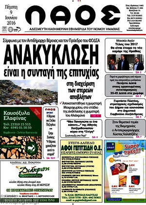 Πρωτοσέλιδο Λαός