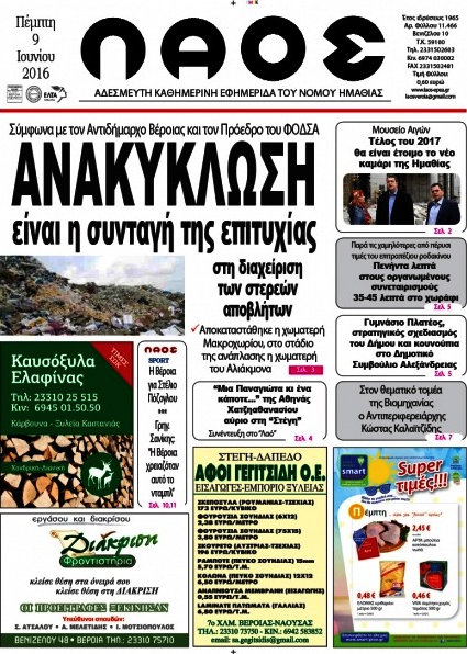 Λαός