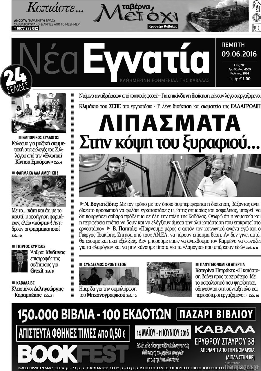 Νέα Εγνατία