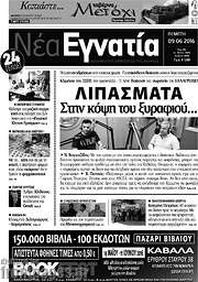 /Νέα Εγνατία