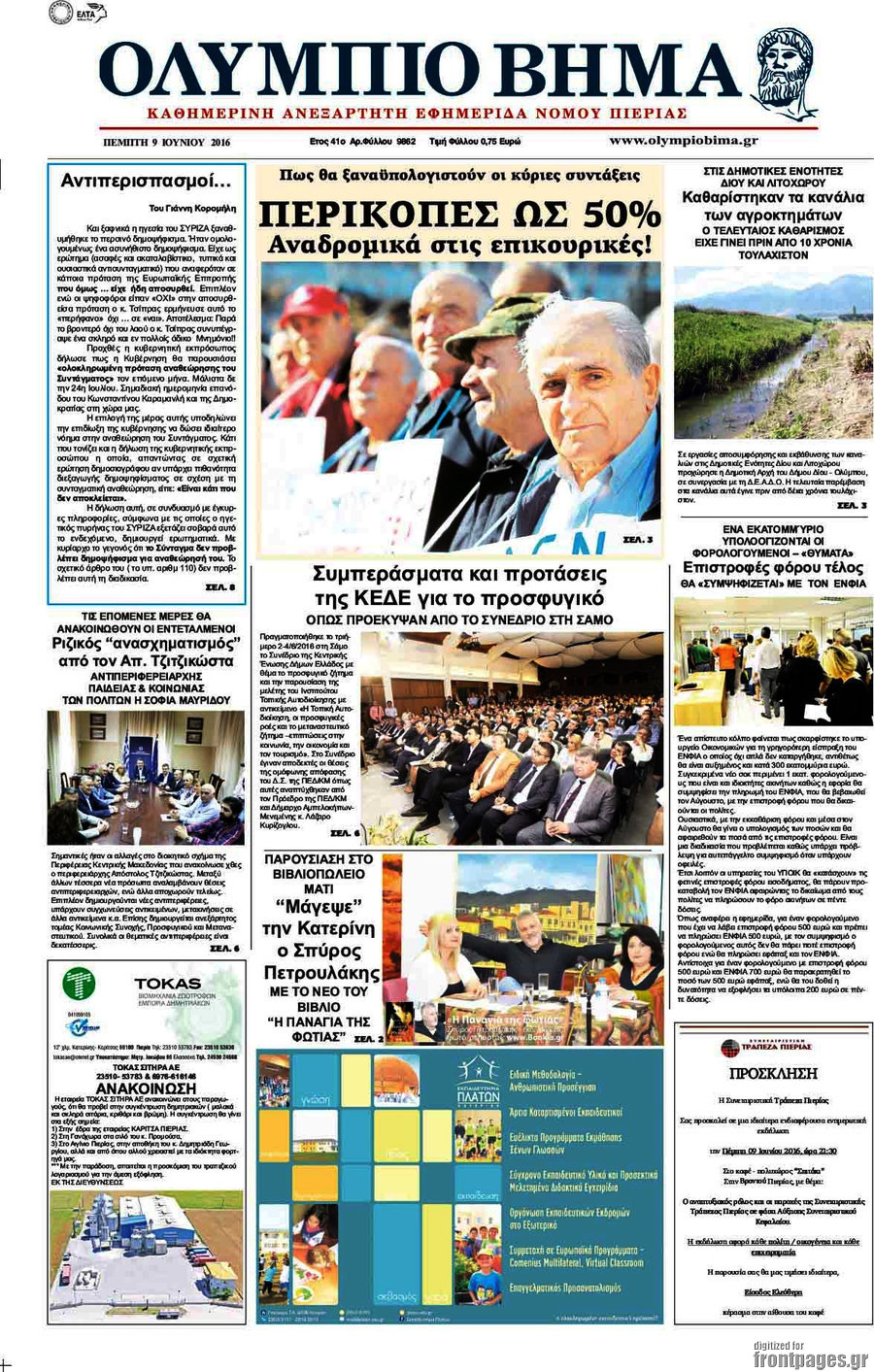 Ολύμπιο Βήμα
