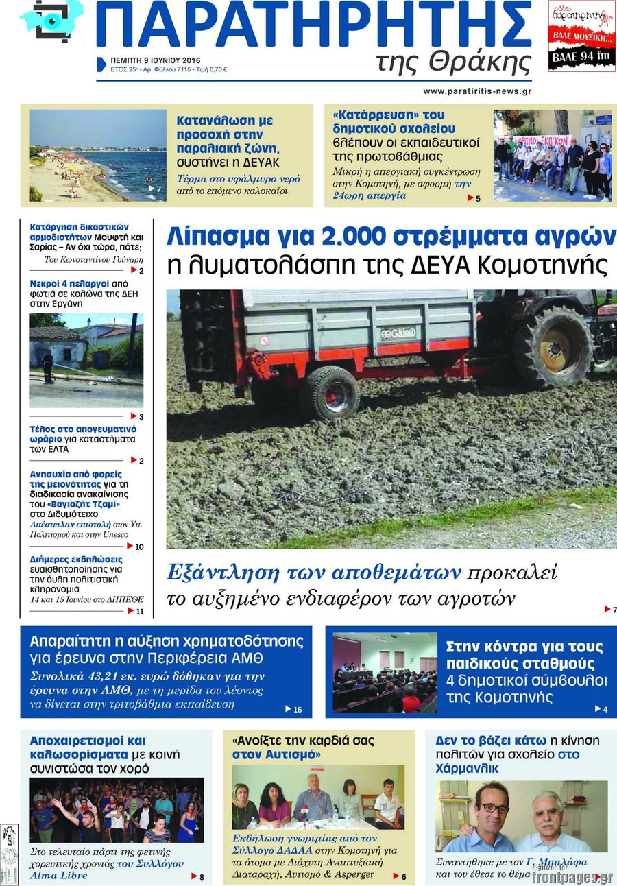 Παρατηρητής