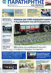 /Παρατηρητής