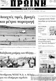 /Πρωινή του Κιλκίς