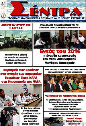 Πρωτοσέλιδο Σέντρα