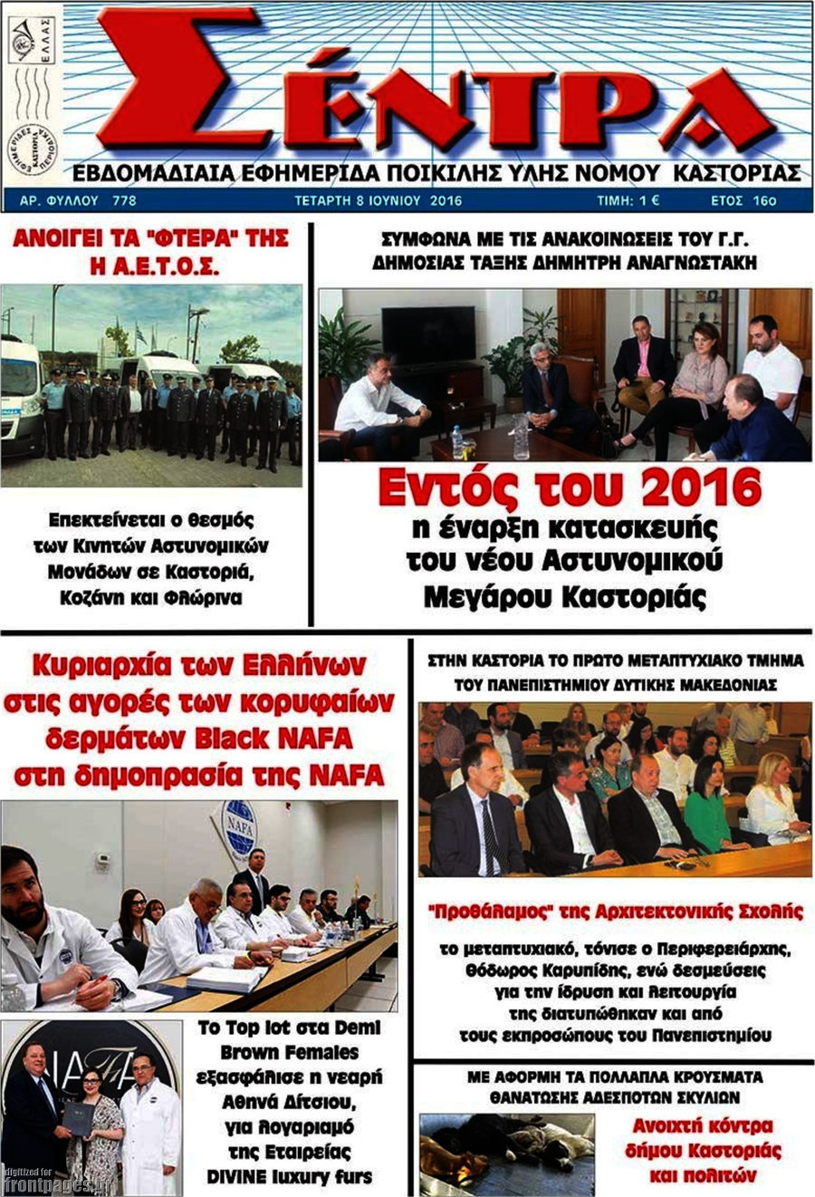 Σέντρα