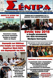 /Σέντρα