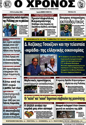 Πρωτοσέλιδο Χρόνος