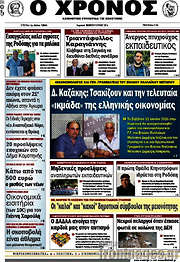 /Χρόνος