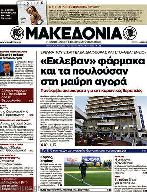 Μακεδονία: "Έκλεβαν" φάρμακα και τα πουλούσαν στη μαύρη αγορά