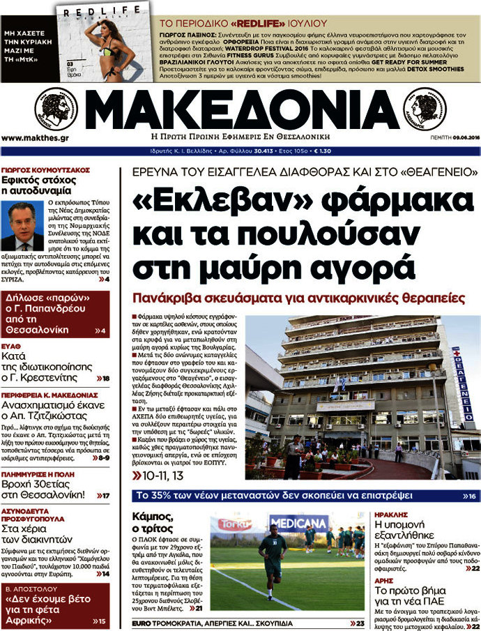 Μακεδονία
