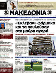 /Μακεδονία