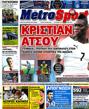 Πρωτοσέλιδο εφημερίδας MetroSport - protoselida