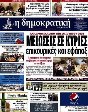 Πρωτοσέλιδο Δημοκρατική Ρόδου