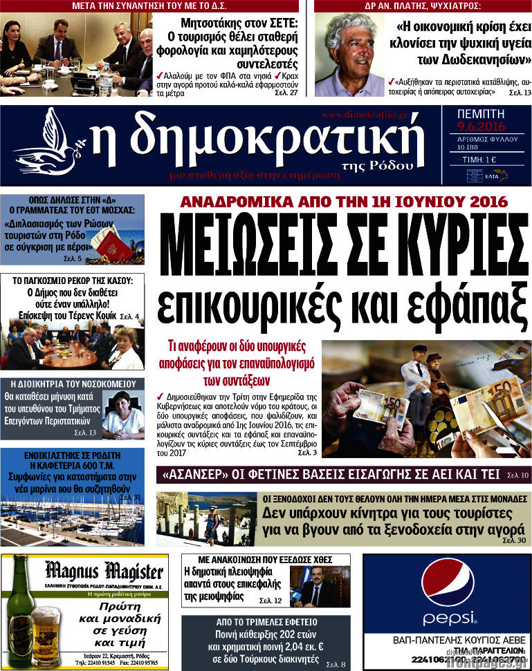 Δημοκρατική Ρόδου