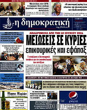 /Δημοκρατική Ρόδου