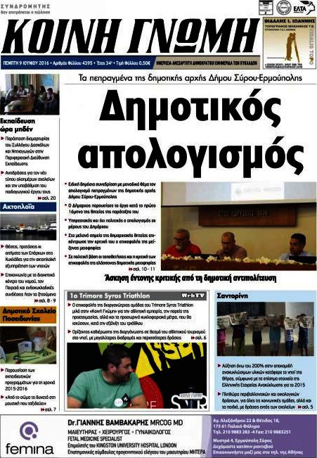 Κοινή Γνώμη