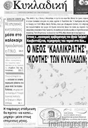 /Κυκλαδική