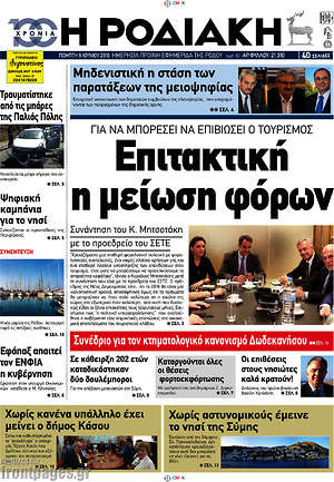 Πρωτοσέλιδο Η Ροδιακή