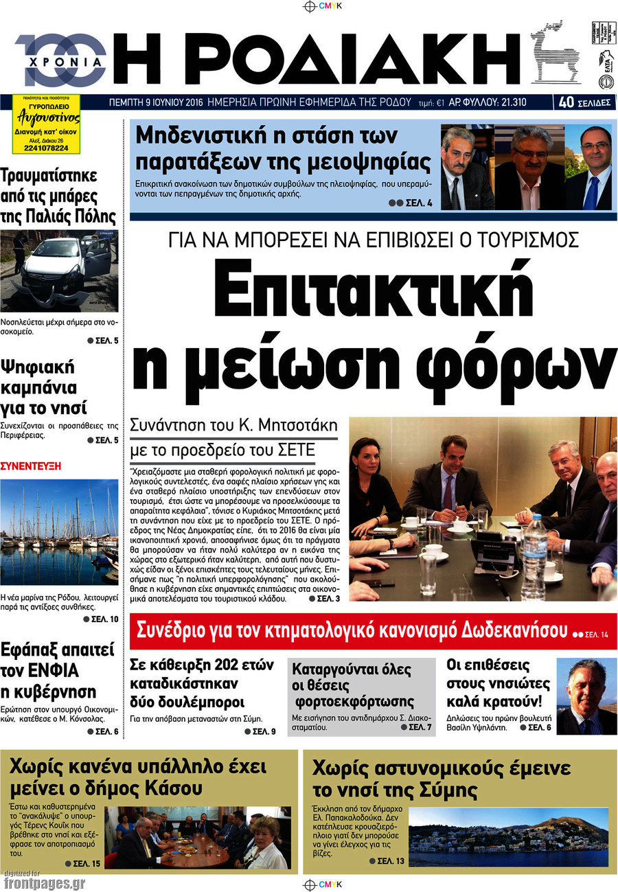 Η Ροδιακή