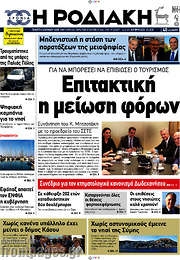 /Η Ροδιακή