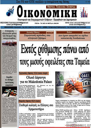 Πρωτοσέλιδο Οικονομική