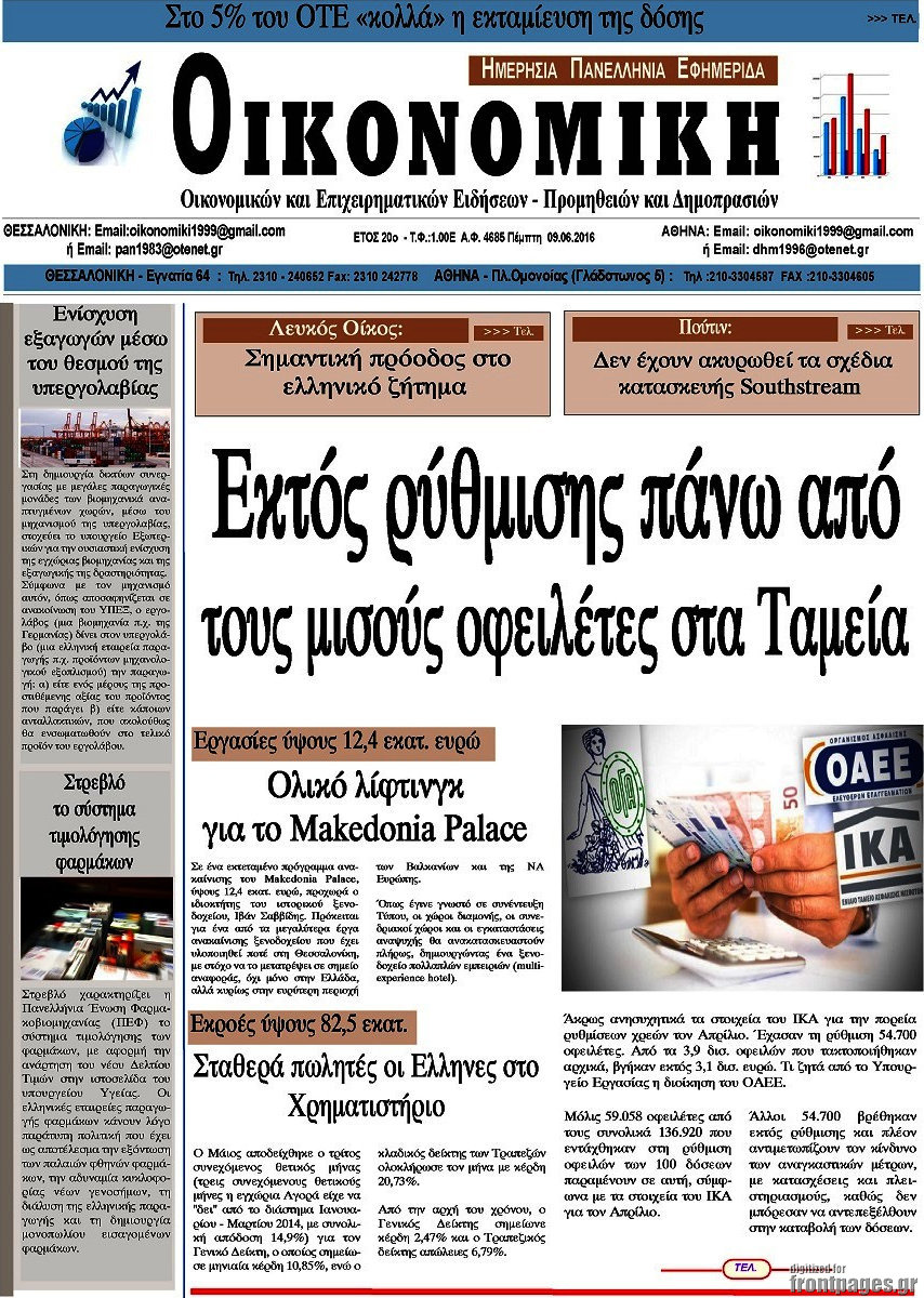 Οικονομική