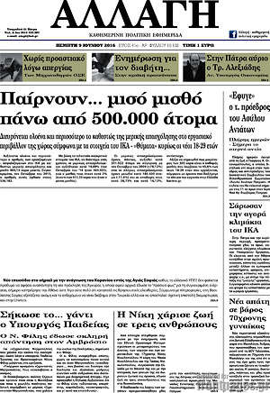 Πρωτοσέλιδο Αλλαγή