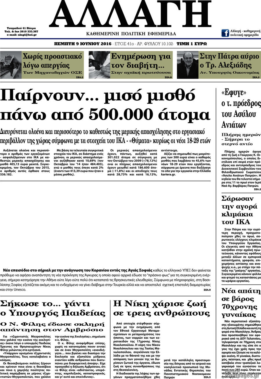Αλλαγή