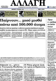 /Αλλαγή
