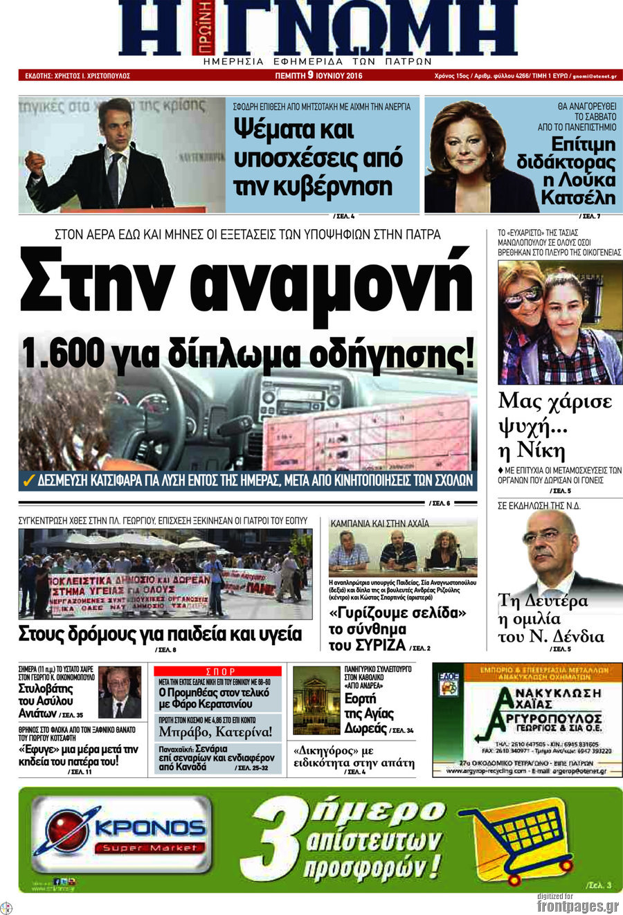 Η Γνώμη