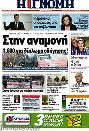 /Η Γνώμη