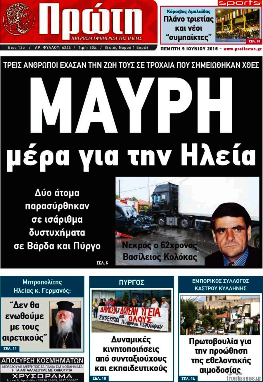 Πρώτη