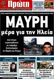 /Πρώτη