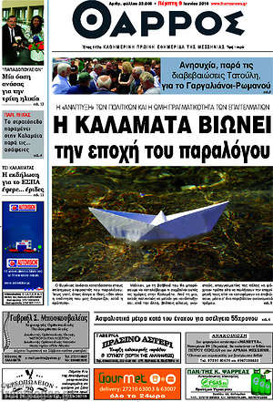 Πρωτοσέλιδο Θάρρος