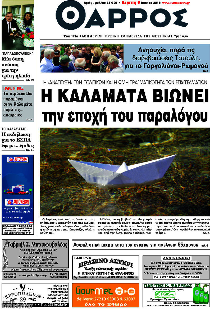 Θάρρος