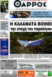 /Θάρρος