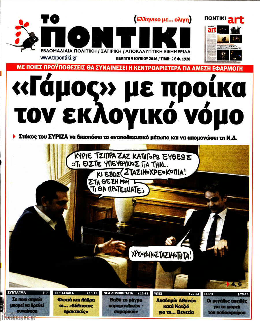 Το Ποντίκι